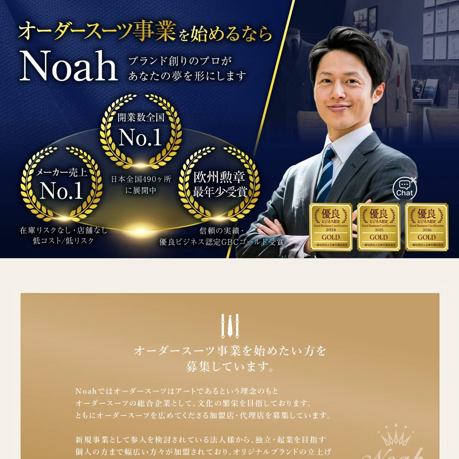 オーダースーツNoahのアイキャッチ画像