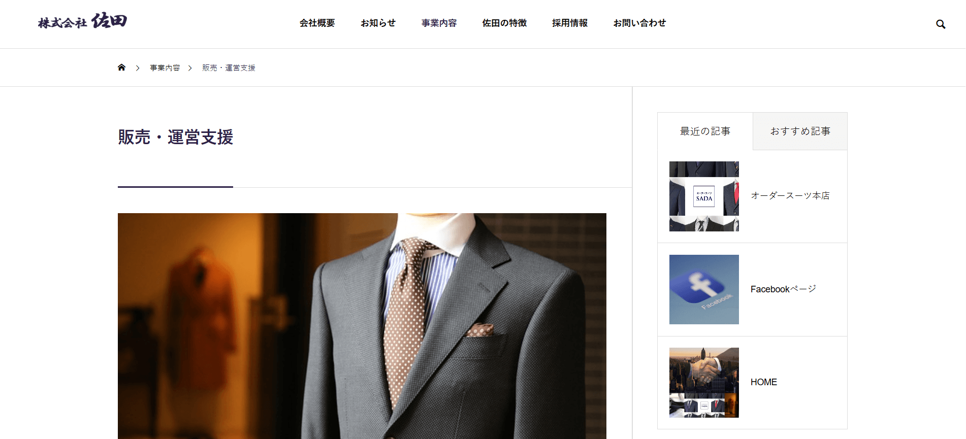 株式会社佐田の画像